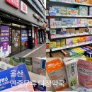 울산 태화동 약국 연중무휴 다정약국 아이 비타민D