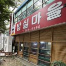 밤실로2 | [광주/북구] 두암동 육회비빔밥 맛집 밤실마을, 신선함 가득한 한 그릇 후기