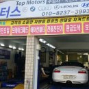 탑 모터스 이미지