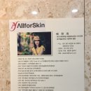 올포스킨피부과의원 이미지