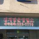 월광횟집