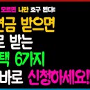 국민연금에 이런 혜택이 있었다고요... 국민연금 수급비 외 신청하면 추가로 받을 수 있는 꿀팁 혜택 이미지