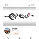 진세농원 이미지