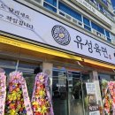 유성육면