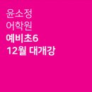윤소정어학원 네이버블로그