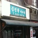 김진환베이커리
