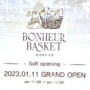 보네르 바스켓(Bonheur Basket) | [김해] 바삭함이 남다른 빵집 < 보네르 바스켓 >