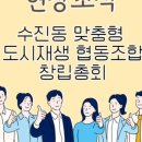 성남수진도시재생협동조합 네이버블로그