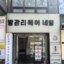 엄지네일 - 동구 범일동 | [뷰티] 병점 네일판타지_무좀발톱 + 내성발톱 교정 솔직 후기 (feat.남친 엄지발톱)