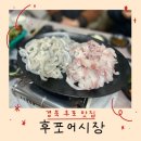 후포앤스테이 | [경북 여행] 후포 전통 어 시장에서 자연산 회 먹고, 카페에서 바다 보기 (추천 횟집, 가격, 새로 생긴...