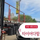 뉴세일부분정비 | 천안 자동차정비 타이어다함 더뉴셀토스 엔진오일 교체 3번째 방문