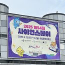 세븐일레븐 대전문화중앙점 | [대전] 국립 중앙과학관 아이와 함께 가볼 만한 곳 - 2025년 사이언스 데이 방문 후기