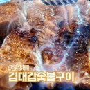 축산 영덕대대 주차장 | 영덕 현지인 맛집 영해 김대감숯불구이 재방문 후기 36명 가족 단체 모임