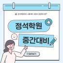 정석학원 - 세종특별자치시 마음로 264 | 정석학원