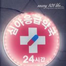 타임365약국 이미지