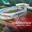 Korea , Gimhae , Gimhae Sports Complex (12) , 15,066 , 2024.08.31 이미지