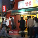 영동족발 이미지