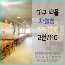 잘생긴부동산중개 | 대구 차돌박이 소고기 맛집 차돌풍 양도양수 (다른업종변경가능)💚대구상가전문부동산💜매물번호 240329