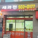 새과천공인중개사사무소 이미지