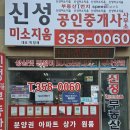 당진미소지움공인중개사사무소 이미지