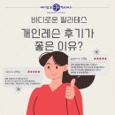 개인 | 하단 필라테스, 하단PT : 개인레슨 후기 좋은 이유 대공개!!