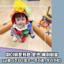 우리 춤 우리 가락 | 마더비문화원 문화센터 :: 베이비붐 12월 1주차 &lt;얼쑤~ 우리춤, 우리가락&gt; 전통 교구놀이