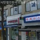사단법인)한국의료봉사회제생치과의원 이미지