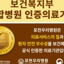 의료법인 일심의료재단 포천우리병원 이미지