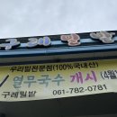 구례밀밭 | 구례에서 꼭 먹어야 하는 우리밀 다슬기수제비 맛집 구례밀밭