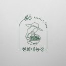 현희 농장 이미지