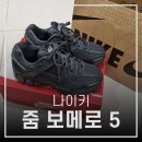 나이키 우먼스 줌 보메로 5 블랙 구매 후기 및 사이즈 팁