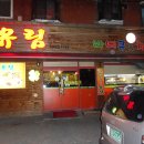 대동닭집 이미지