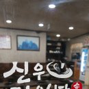 신우식당 - 의왕시 | 도농동 맛집 추천, 신우정육식당 솥뚜껑 삼겹살 후기 포인트