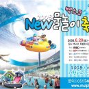 2008 벡스코 NEW 물놀이축제 할인티켓! 이미지