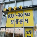 보물분식