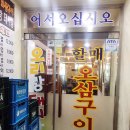 오리랑돼지랑(할매오삼구이) 이미지