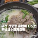 원미소머리국밥 네이버블로그