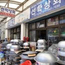 선학상회 이미지