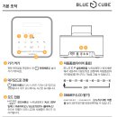 블루큐브 이미지