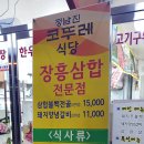 정남진 코뚜레 식당 이미지