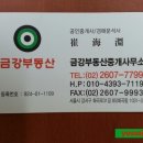 금강부동산중개사무소 이미지