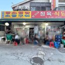 정가네정육식당 - 성북구 보문로 146 | 정가네정육식당