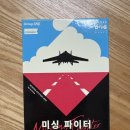 알파게임즈 | [머더미스터리 보드게임] 미싱 파이터: 사라진 전투기의 행방 (4인용) #언더독게임즈