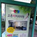 고른이치과의원 이미지