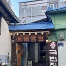 해반국밥 | 교대 근처 맛집 ‘해반국밥’ 계림동 국밥집 순대맛있는곳