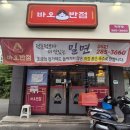 바오김밥 - 수성구 고산로18길 19 | 울산 북구 천곡동 맛있는 중국음식점 바오 반점 방문 후기