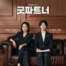 이번주 첫방 & 결방 후 방송하는 금토+토일 드라마 3개 정보☆_☆ 이미지