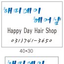 해피헤어샾 이미지