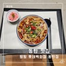동탄 롯데백화점 푸드코트 맛집 땀땀 악어떡볶이