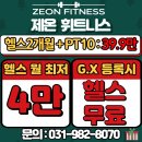 제온휘트니스 이미지